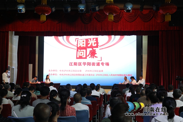 华阳街道阳光问廉活动现场.jpg