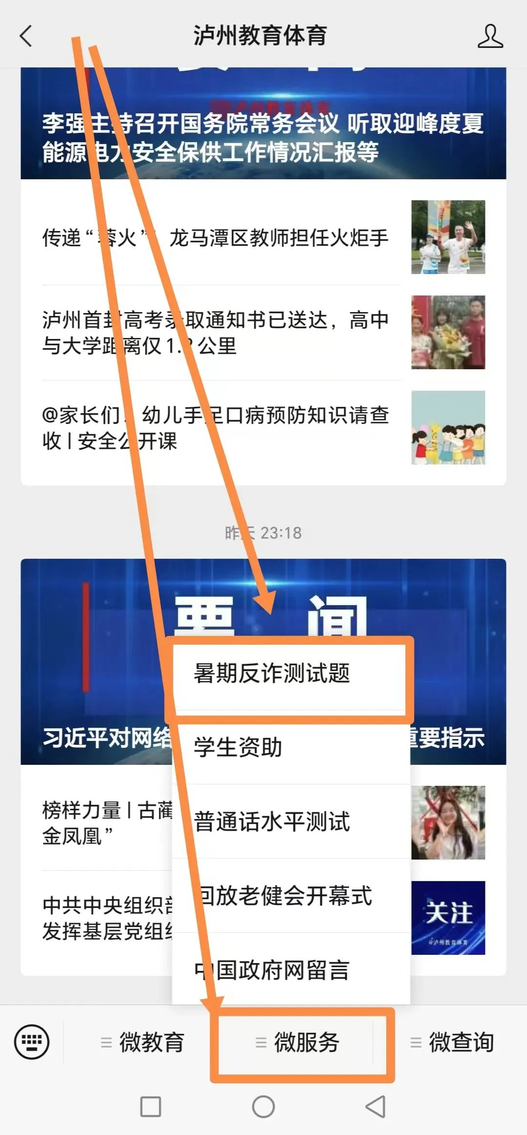 快乐过暑假 反诈不放假 | 同学们:一起来完成暑期反诈作业啦!(图2) 教2.jpg