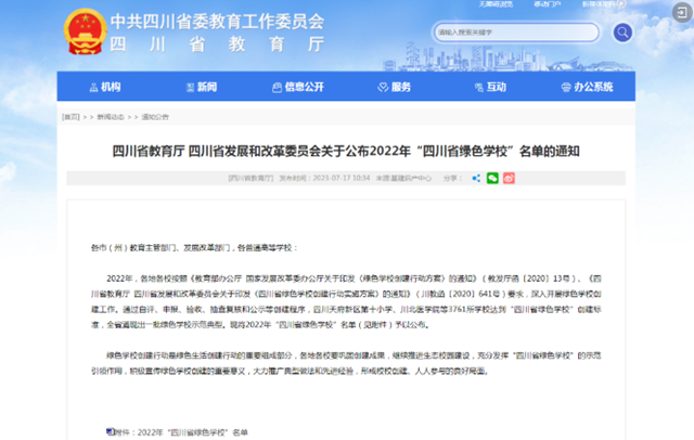 2022年“四川省绿色学校”名单公布，泸州这些学校上榜
