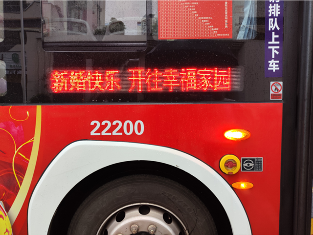 低碳更浪漫 泸州公交定制婚车开向幸福家园!(图4) 4.png