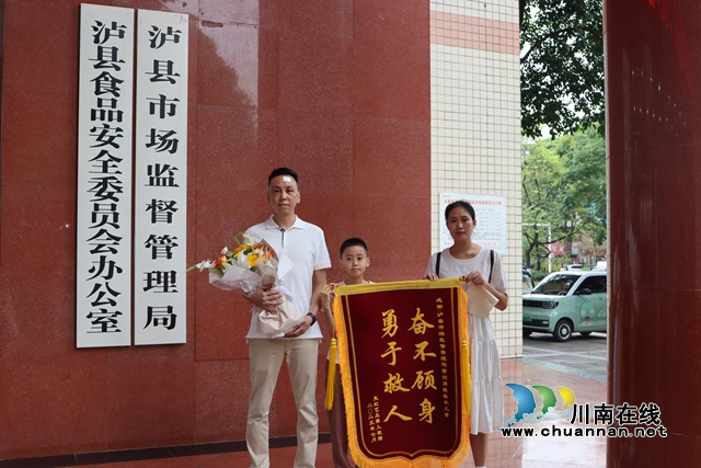 泸县市场监管局：职工紧急救人显担当，群众送上锦旗表谢意