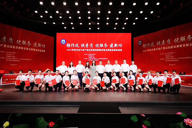 四川省不动产登记技能竞赛暨首届全国赛省级选拔赛成功举办(图8) nEO_IMG_8.jpg