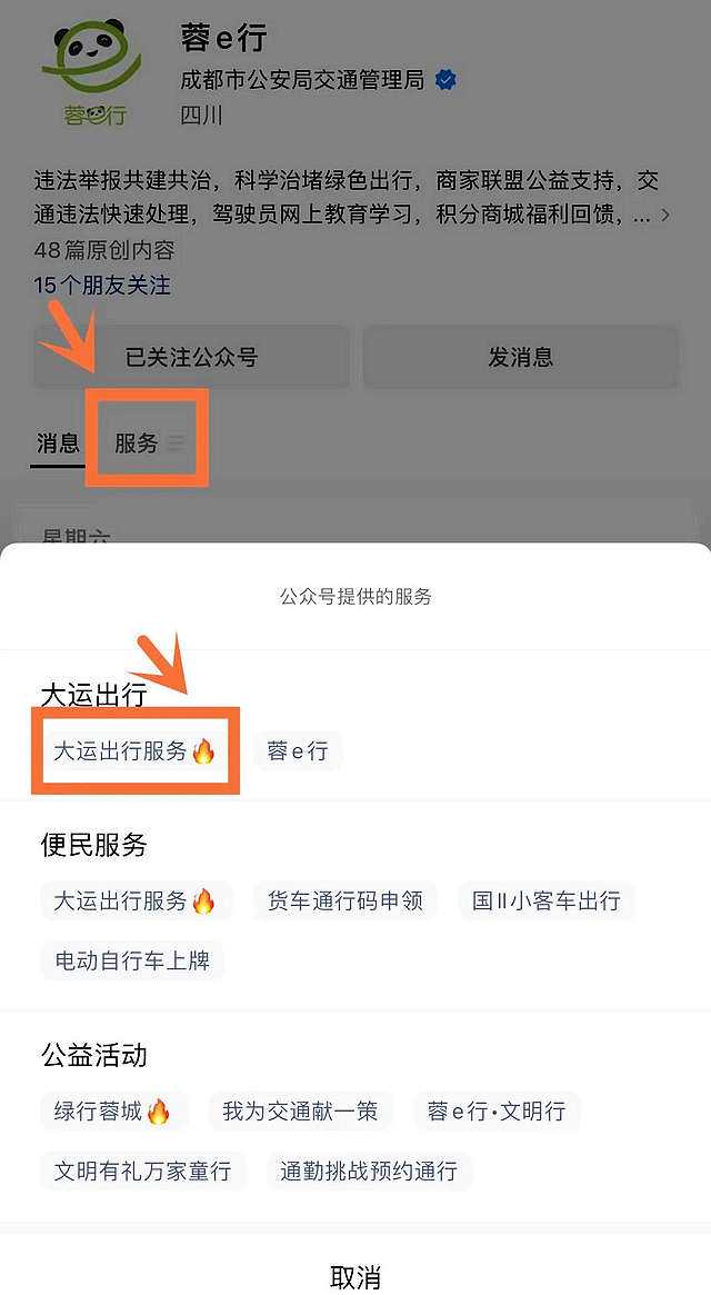 注意!开车去成都需提前申领“临时通行码”(图2) nEO_IMG_2.jpg
