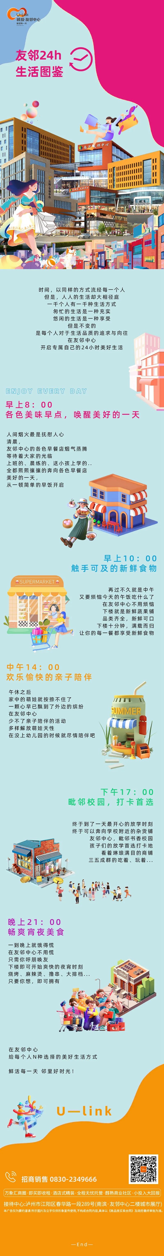 鲜活每一天 邻里好时光｜友邻24小时生活图鉴