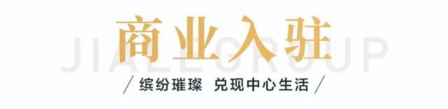 砥砺半载 | 泸州金融商业中心【佳乐世纪城】,于中心逐浪前行(图16) 15.jpg