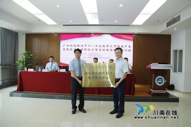 四川省中西医结合蛇伤救治中心落户西南医大中医院！