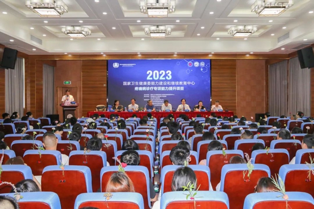 2023国家卫生健康委疼痛病诊疗能力提升培训班及泸州市医学会第十一次疼痛学年会在合江县中医医院举行