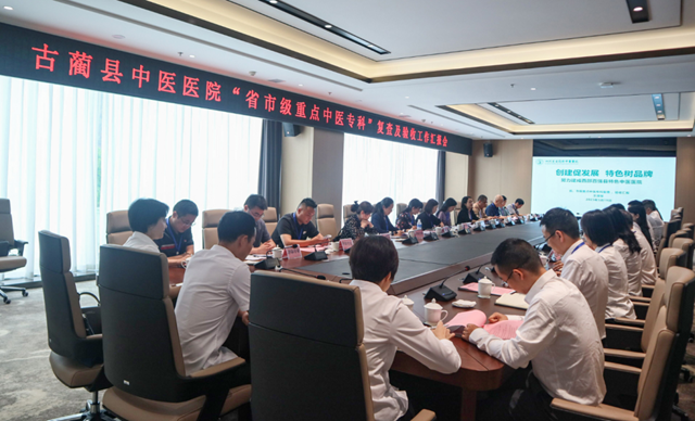 泸州市再增15个市级重点中医专科