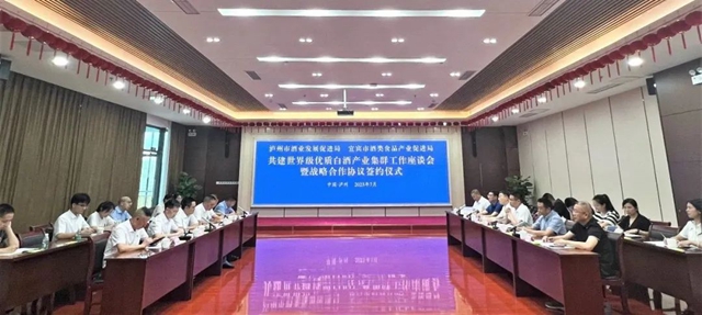 正式签约！宜宾—泸州签署两项酒业发展合作协议