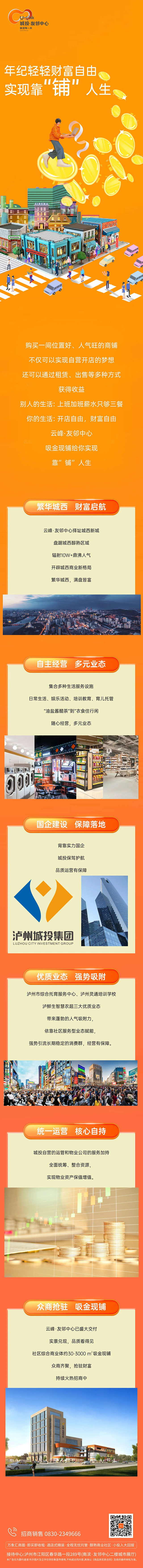 泸州繁华城西新地标，友邻助您实现靠“铺”人生