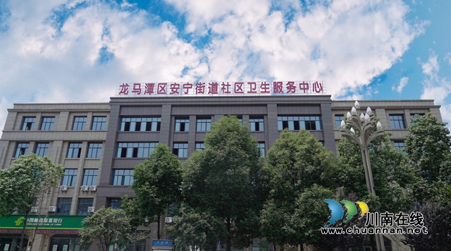 安宁街道社区卫生服务中心新院区.jpg