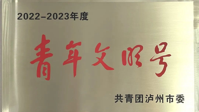 泸州公交158路、231路被命名为“2022-2023年度泸州市青年文明号”(图1) 1.jpg