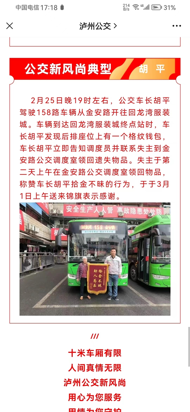 泸州公交158路、231路被命名为“2022-2023年度泸州市青年文明号”(图13) 13.jpg