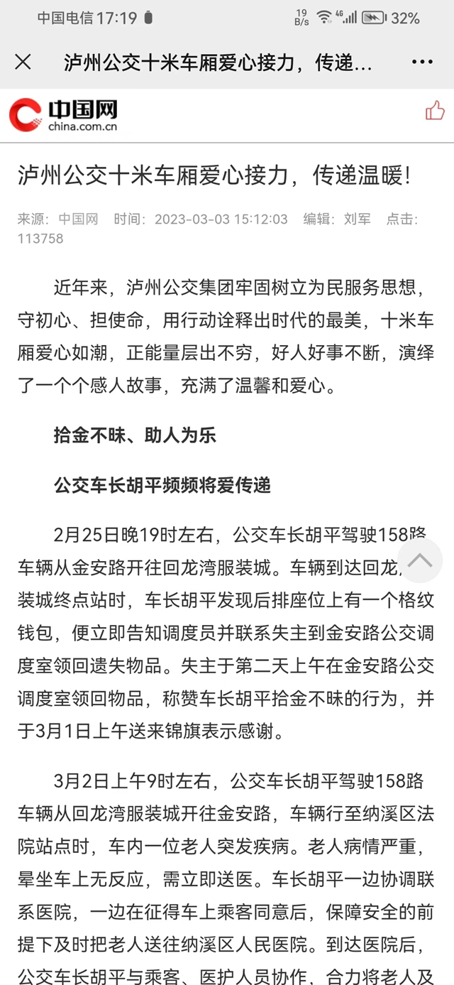 泸州公交158路、231路被命名为“2022-2023年度泸州市青年文明号”(图14) 14.jpg