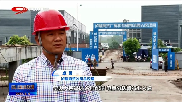 四川新闻联播 | 推进重点枢纽建设 现代物流体系加速成型