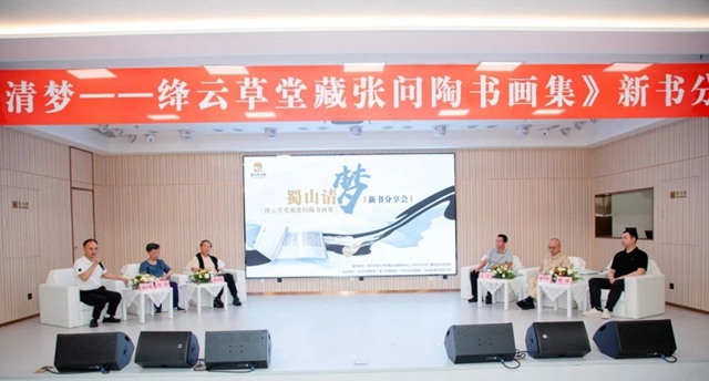 衔杯却爱泸州好 更喜传薪有后人|《蜀山清梦——绛云草堂藏张问陶书画集》分享会在泸州市博物馆举行(图9) 9.jpg