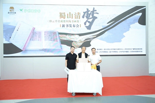 衔杯却爱泸州好 更喜传薪有后人|《蜀山清梦——绛云草堂藏张问陶书画集》分享会在泸州市博物馆举行(图13) 13.jpg