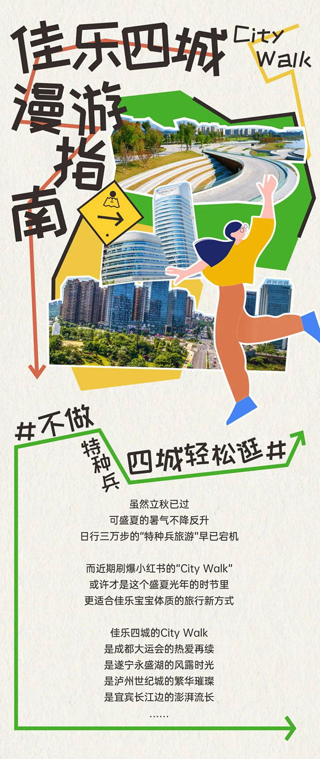 在？这周末的City Walk，佳乐集团给你安排上了！