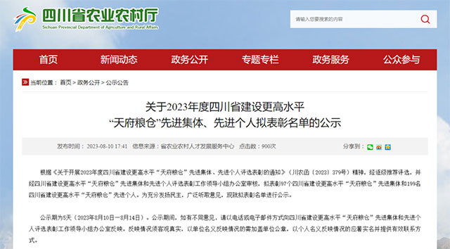 泸州这些集体和个人拟被表彰为先进！