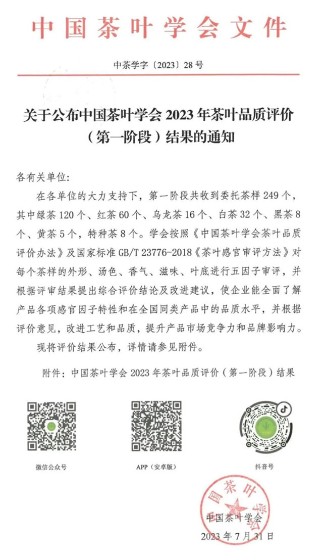 重磅丨纳溪“三川那红”茶叶荣获全国“四星名茶”品质评价！