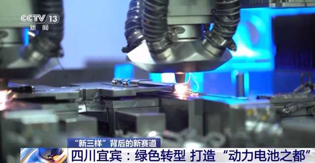 央视再次聚焦宜宾，这次提到这些产业……