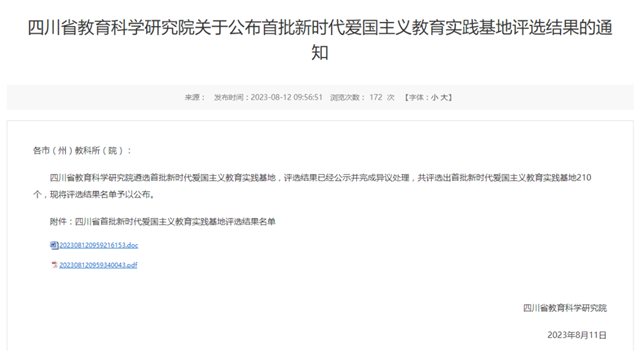 四川省首批！泸州10个学校/单位入选