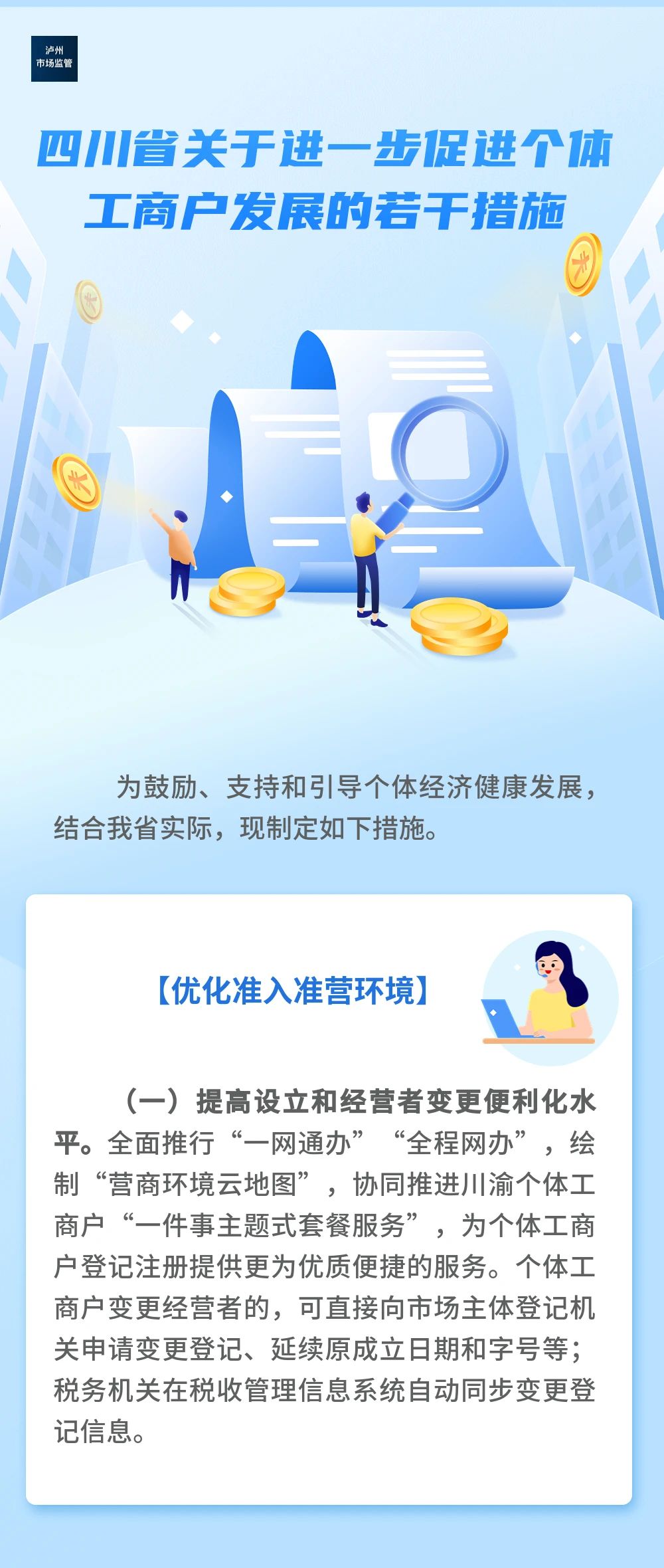 一图读懂！四川省关于进一步促进个体工商户发展的若干措施