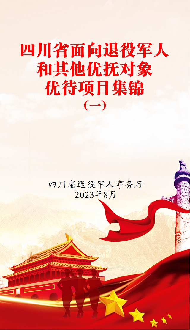 @退役军人 优待“礼包”升级啦！