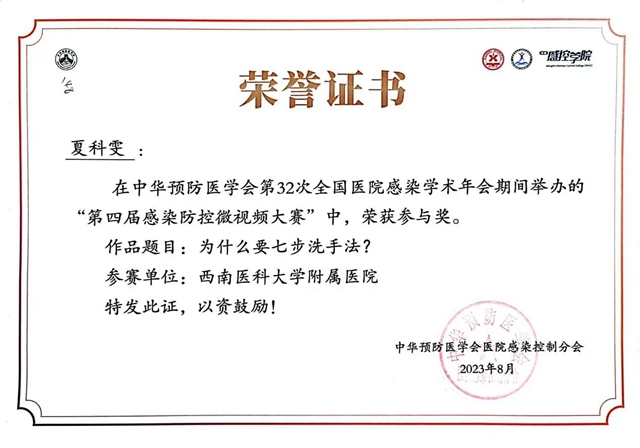 我院获国家级学会大赛二等奖+国家级感控核心期刊编委(图7) 7.jpg