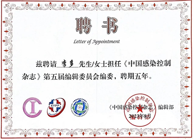 我院获国家级学会大赛二等奖+国家级感控核心期刊编委(图8) 8.jpg