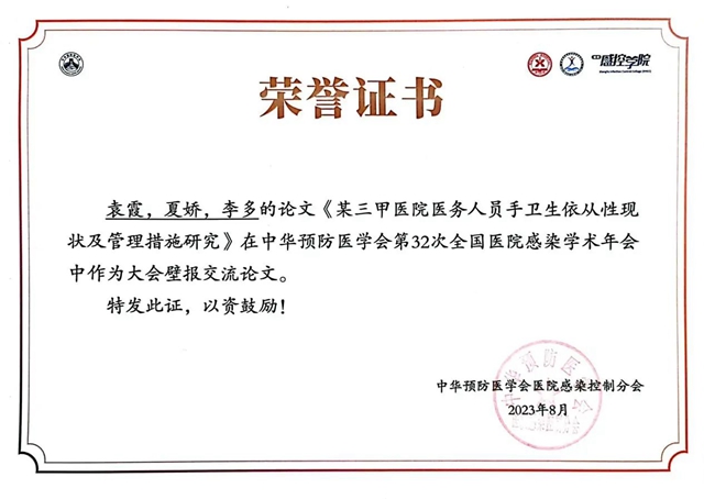 我院获国家级学会大赛二等奖+国家级感控核心期刊编委(图12) 12.jpg