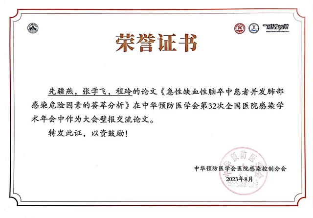 我院获国家级学会大赛二等奖+国家级感控核心期刊编委(图11) 11.jpg