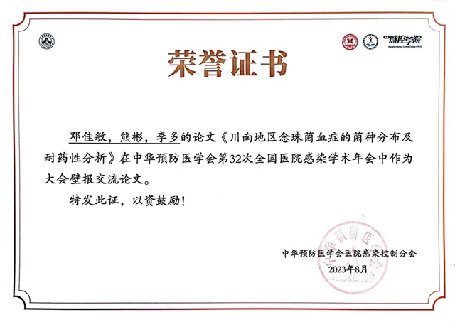 我院获国家级学会大赛二等奖+国家级感控核心期刊编委(图14) 14.jpg