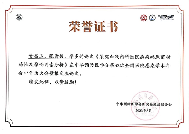 我院获国家级学会大赛二等奖+国家级感控核心期刊编委(图13) 13.jpg