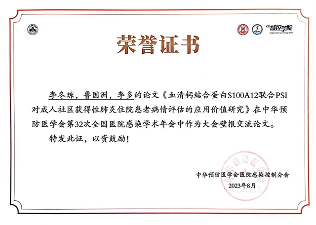 我院获国家级学会大赛二等奖+国家级感控核心期刊编委(图15) 15.jpg