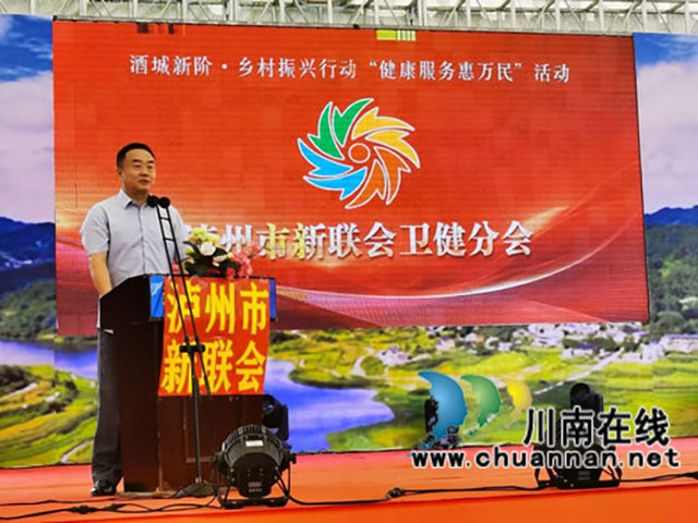 “酒城新阶乡村振兴行动” 健康服务惠万民活动启动仪式在叙永举行