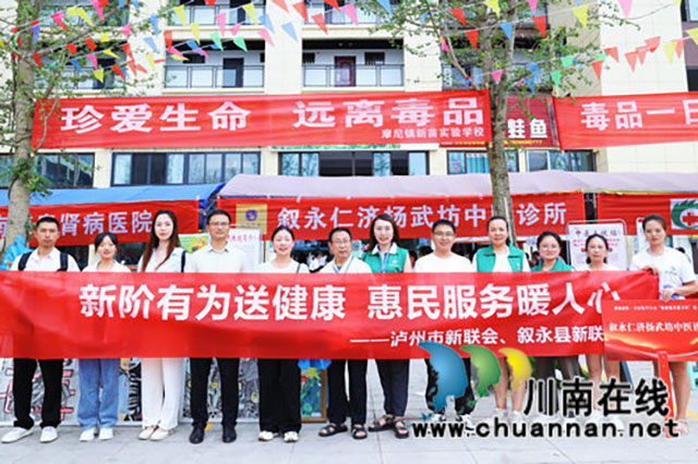 “酒城新阶乡村振兴行动” 健康服务惠万民活动启动仪式在叙永举行(图4) 4.jpg