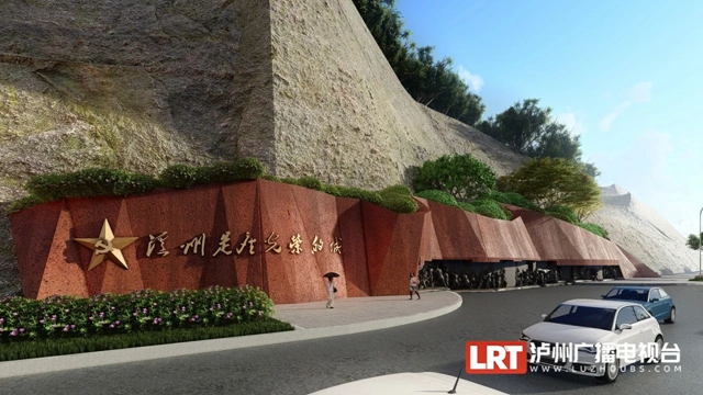 1700亩、10亿元!泸州这个文旅大项目有新进展(图9) 9.jpg