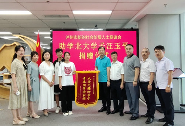 泸州市新联会：捐资筑梦 情暖优秀学子