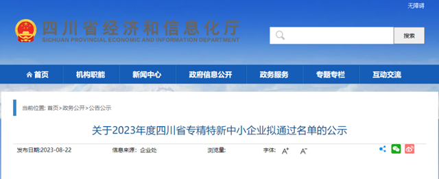 泸州39家企业拟认定为四川省专精特新中小企业