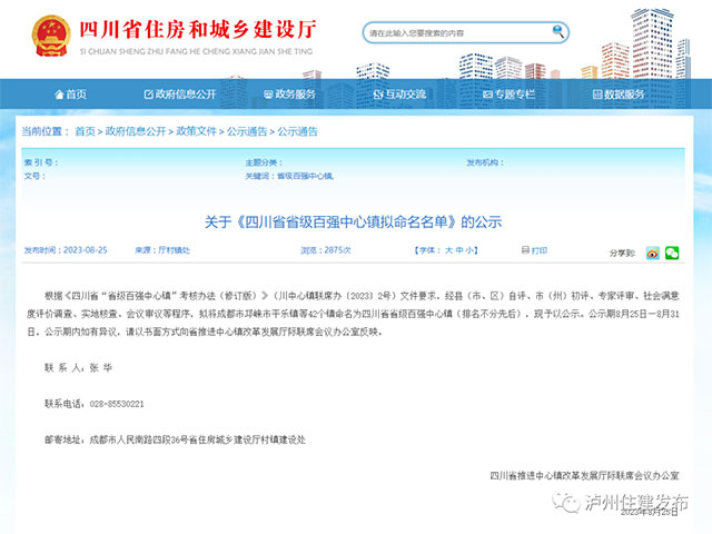 泸州这两个镇上榜 四川省第二批百强中心镇正在公示