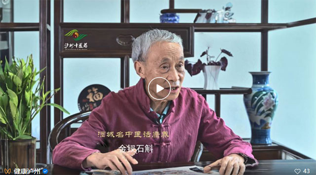 酒城名中医话康养 | “酒城九味”之金钗石斛