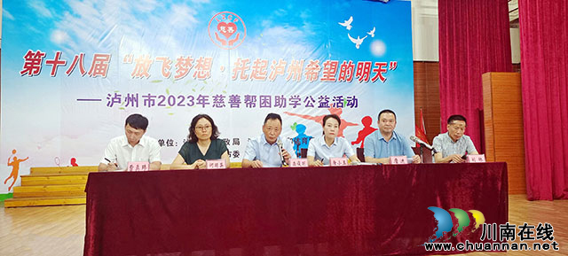 放飞梦想·托起泸州希望的明天┃泸州市2023年慈善帮困公益活动助学金发放仪式举行(图3) 728ee19c83f8636451604f56a2ceb2f.jpg