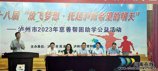 放飞梦想·托起泸州希望的明天┃泸州市2023年慈善帮困公益活动助学金发放仪式举行(图5) a0abf25ccb2fa855da98ba952c69847.jpg