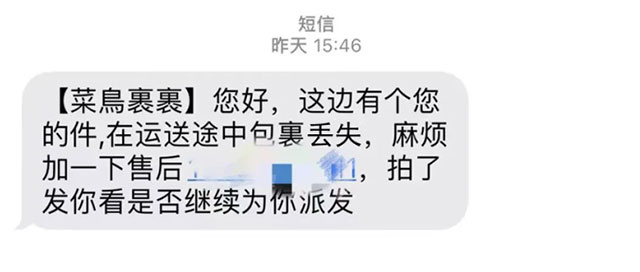 快递丢了要赔钱？宜宾一男子被骗15万元！