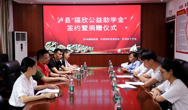 接力“希望工程”！助力“白衣天使”培养｜泸县团委、红十字会、泸县福欣公益签约成立“福欣公益助学金”