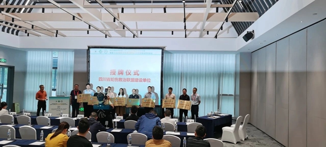 合江县中医医院被授予四川省蛇伤救治联盟建设单位