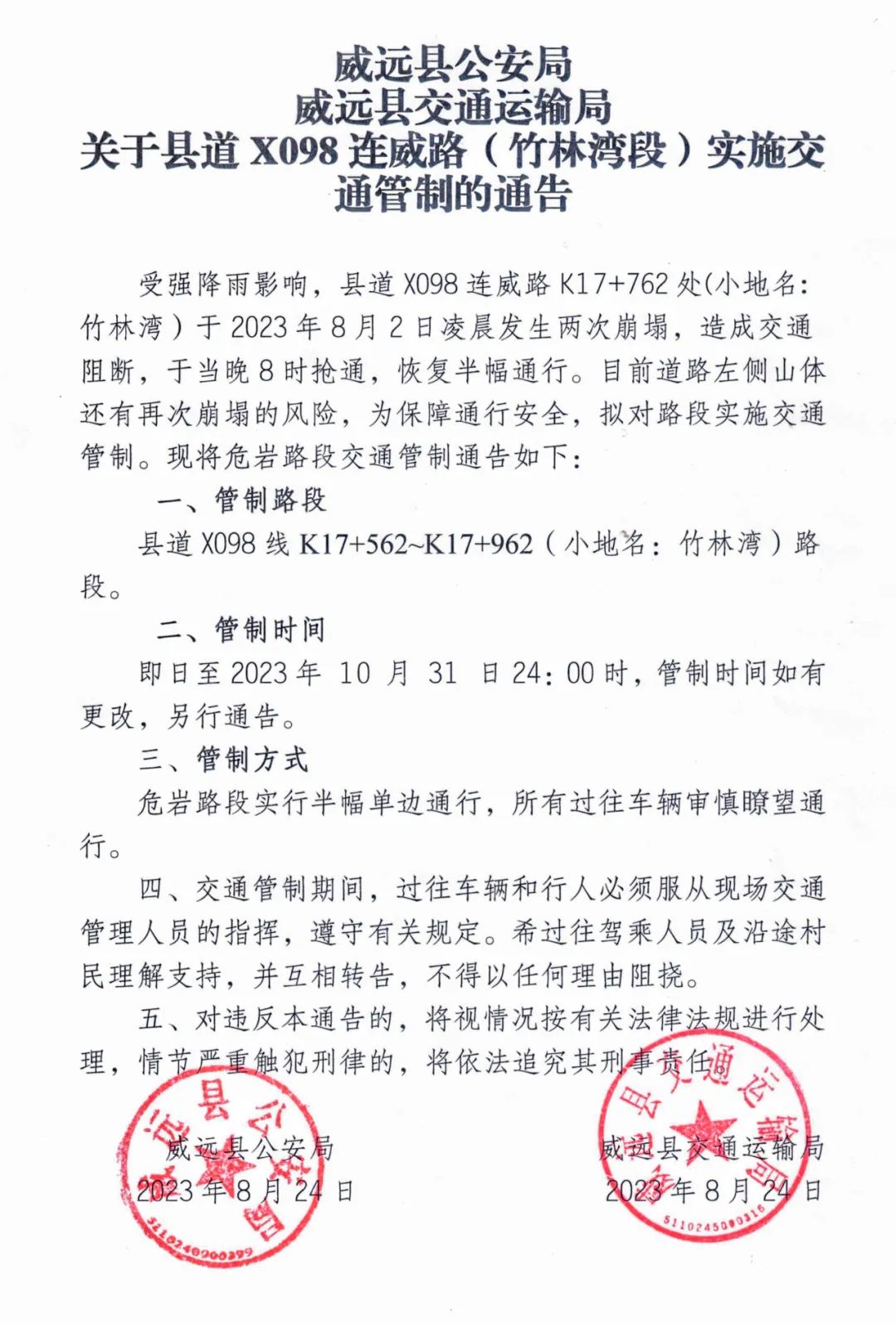 出现危岩！内江此处路段实施交通管制