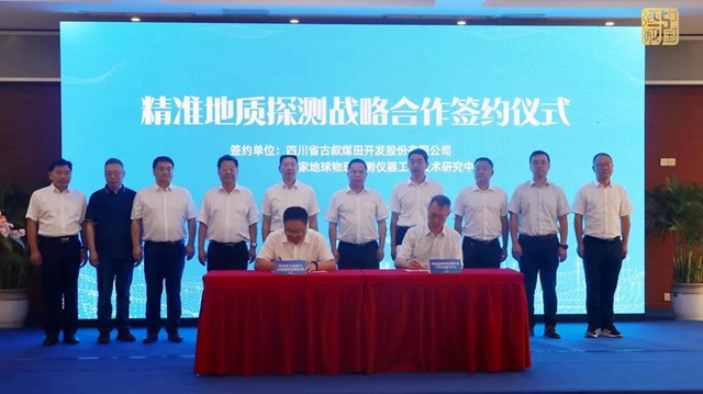 四川古叙煤田公司启动矿山数字化转型升级