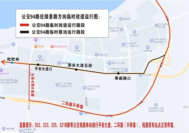 泸州二环路高新区酒谷互通段道路施工，涉及公交线路这样走→